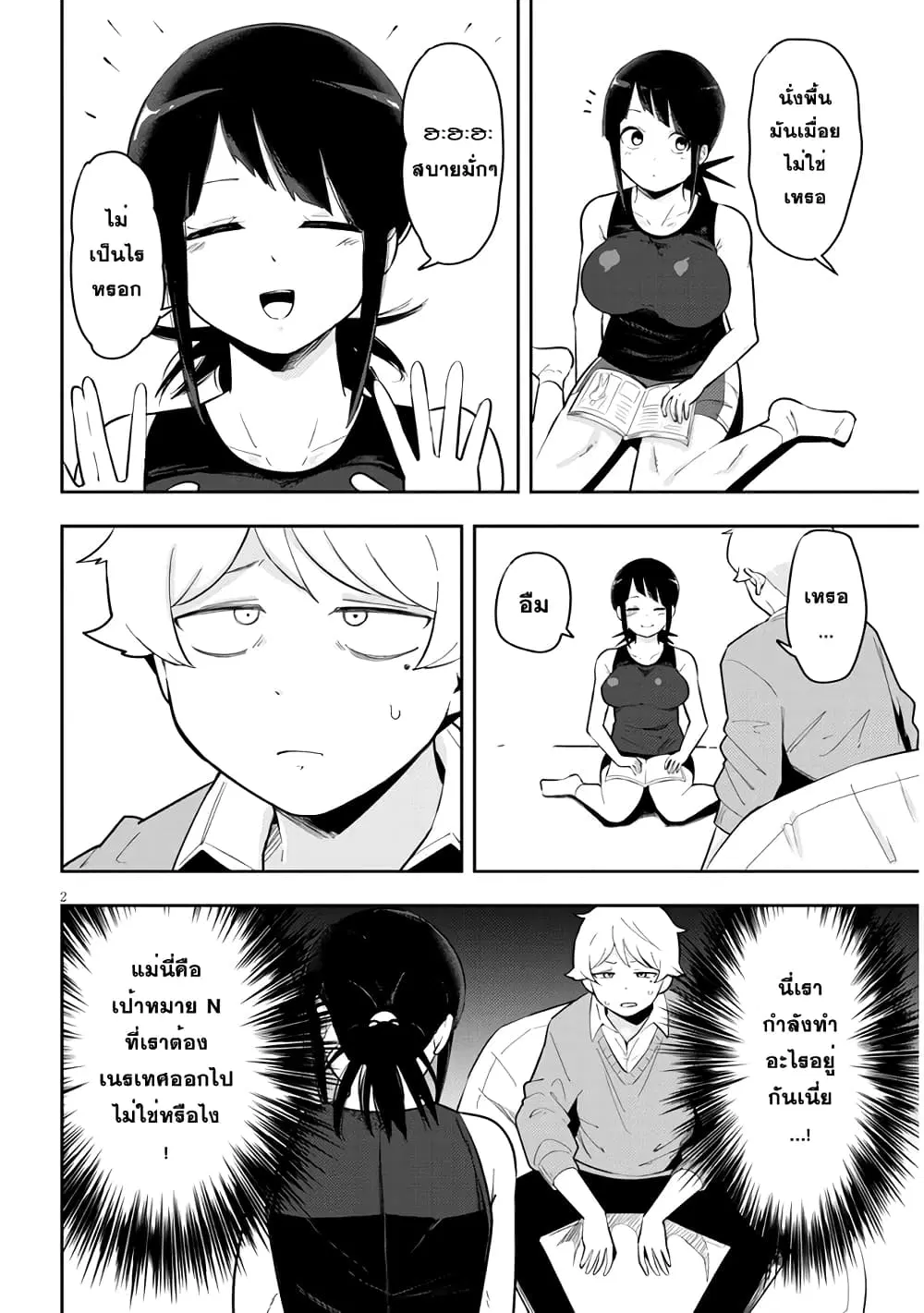 Kanojo no Sore ni Yarareteru ตอนที่ 4 หน้า 2