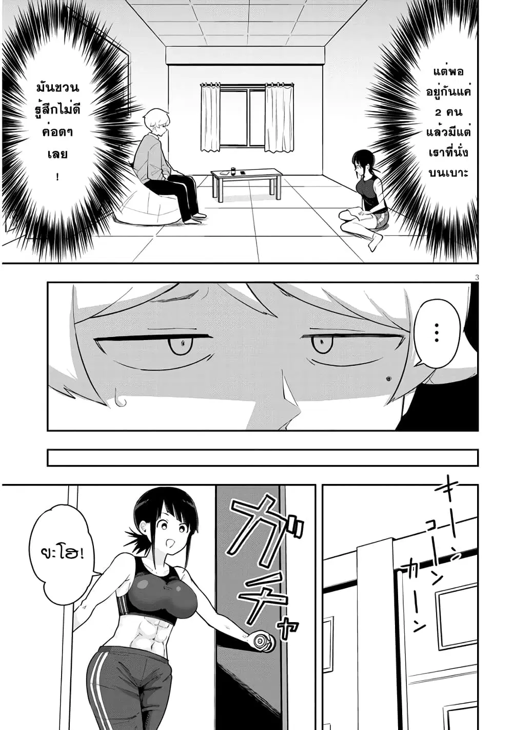 Kanojo no Sore ni Yarareteru ตอนที่ 4 หน้า 3