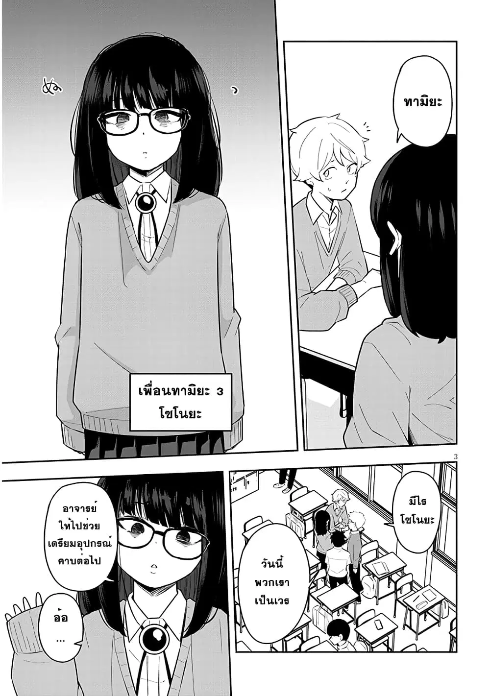 Kanojo no Sore ni Yarareteru ตอนที่ 5 หน้า 3