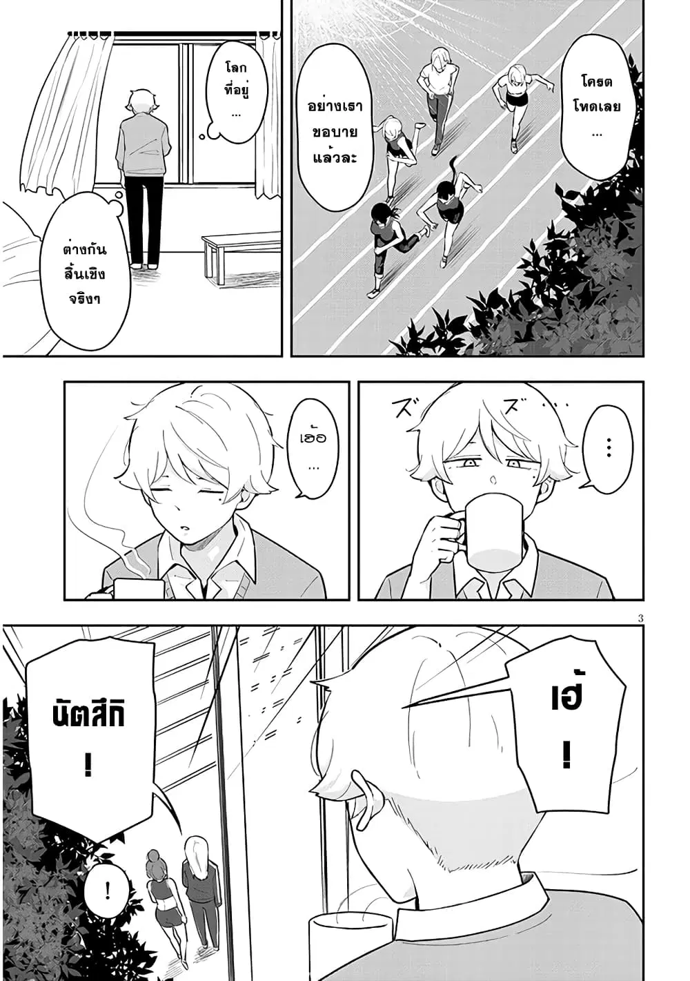 Kanojo no Sore ni Yarareteru ตอนที่ 6 หน้า 3