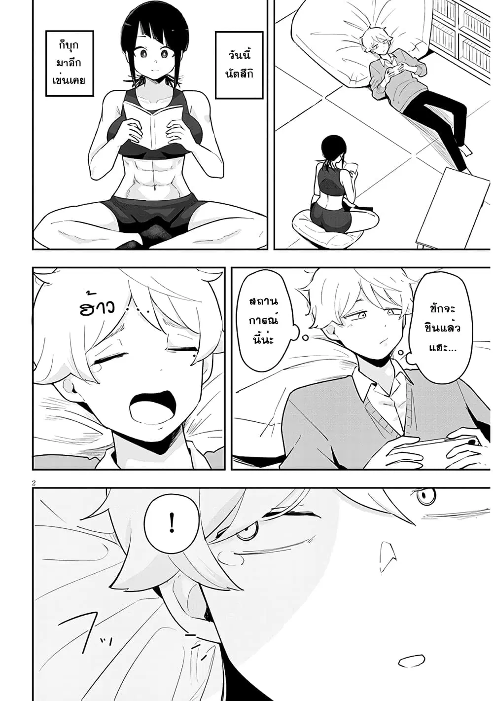 Kanojo no Sore ni Yarareteru ตอนที่ 7 หน้า 2