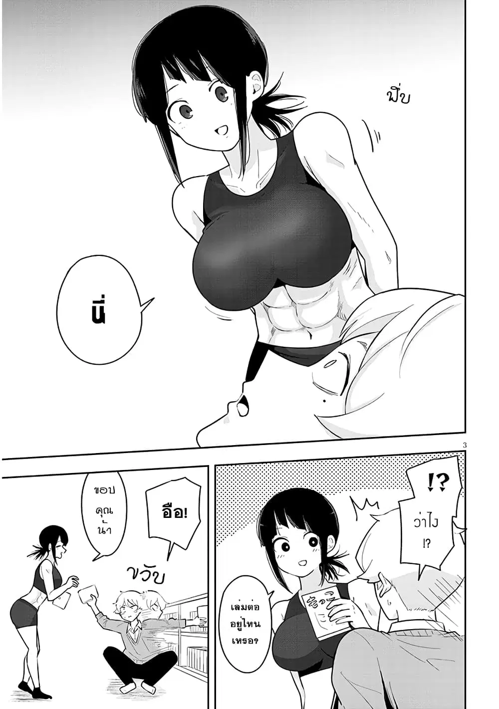 Kanojo no Sore ni Yarareteru ตอนที่ 7 หน้า 3