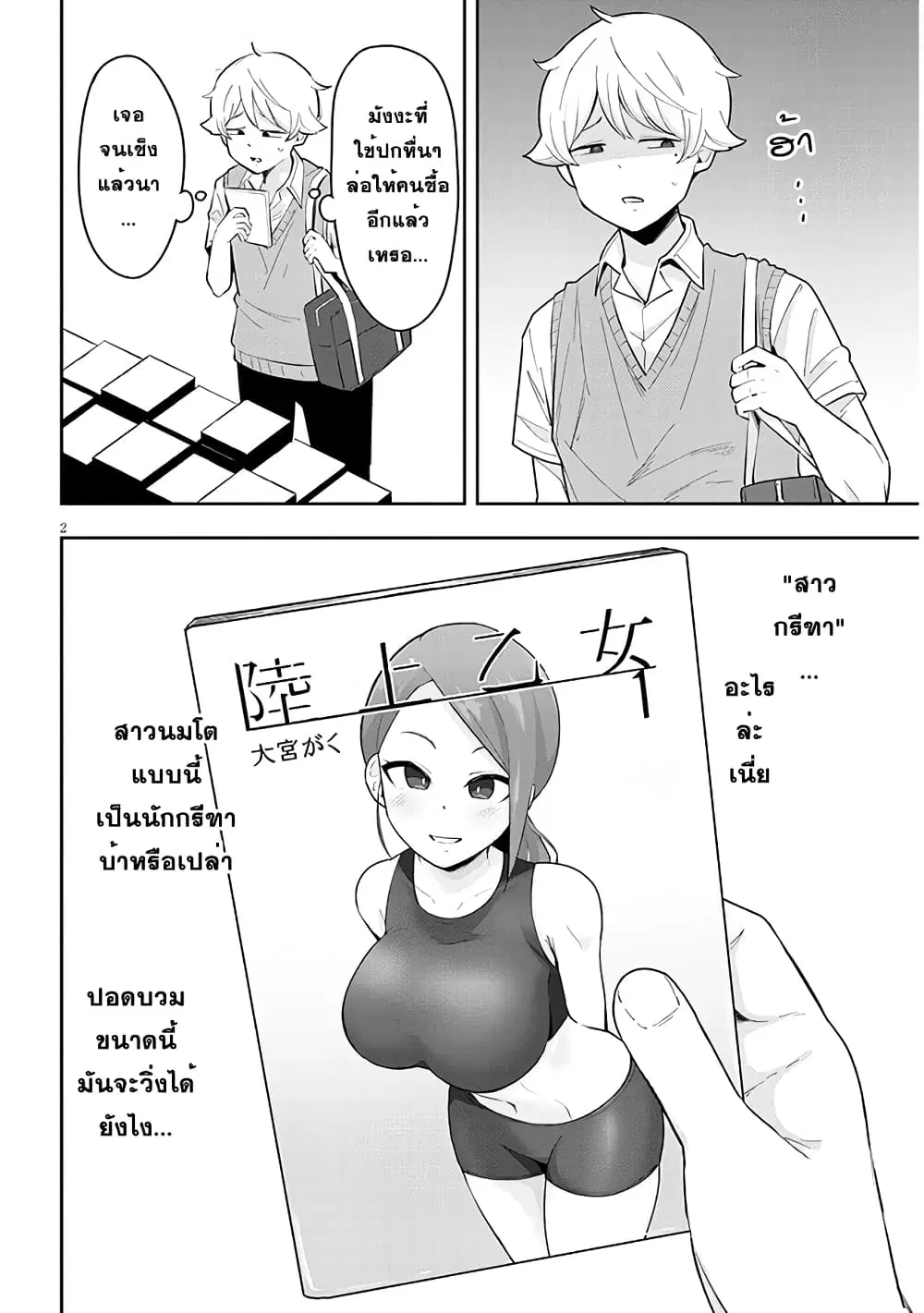 Kanojo no Sore ni Yarareteru ตอนที่ 8 หน้า 2
