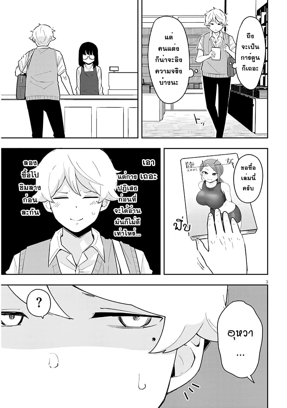 Kanojo no Sore ni Yarareteru ตอนที่ 8 หน้า 3