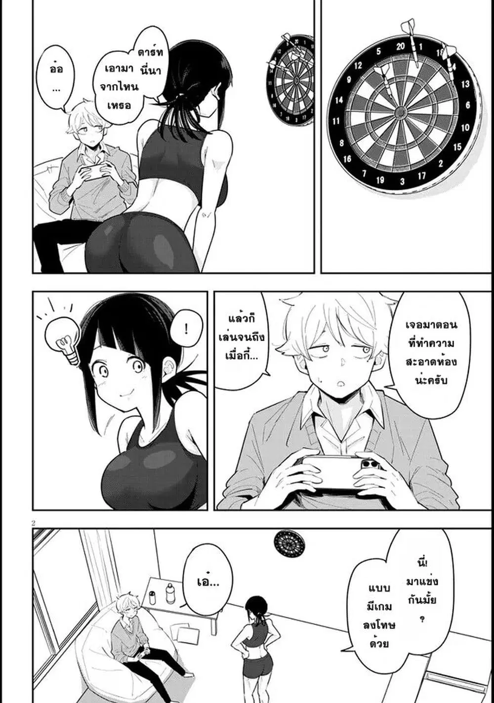 Kanojo no Sore ni Yarareteru ตอนที่ 9 หน้า 2