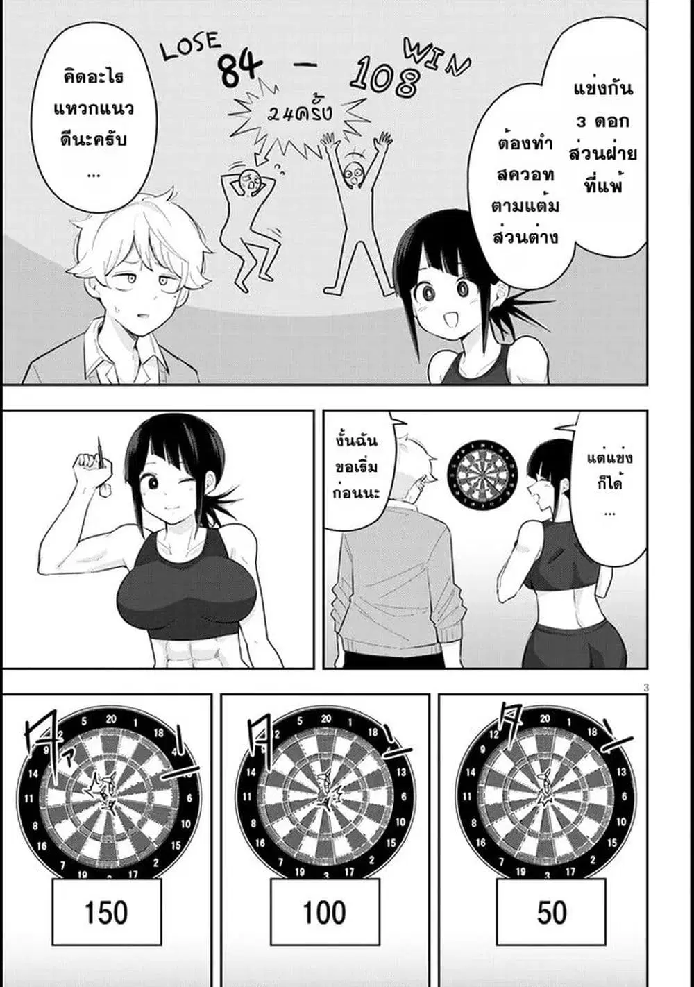 Kanojo no Sore ni Yarareteru ตอนที่ 9 หน้า 3