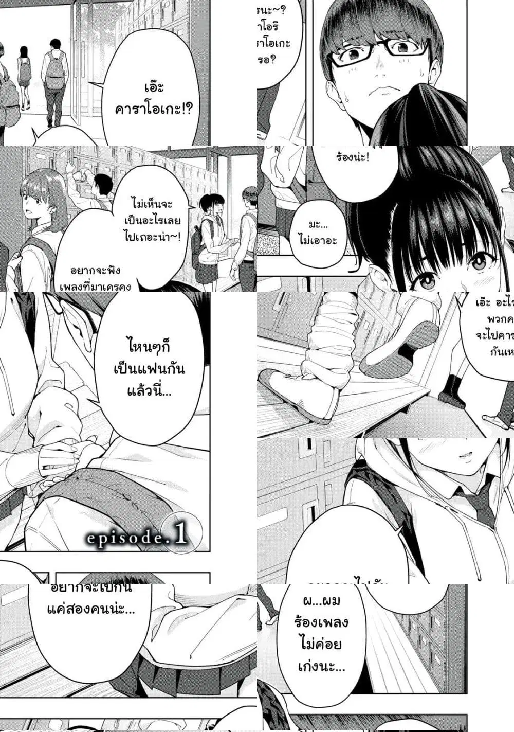 Kanojo no Tomodachi ตอนที่ 1 หน้า 2