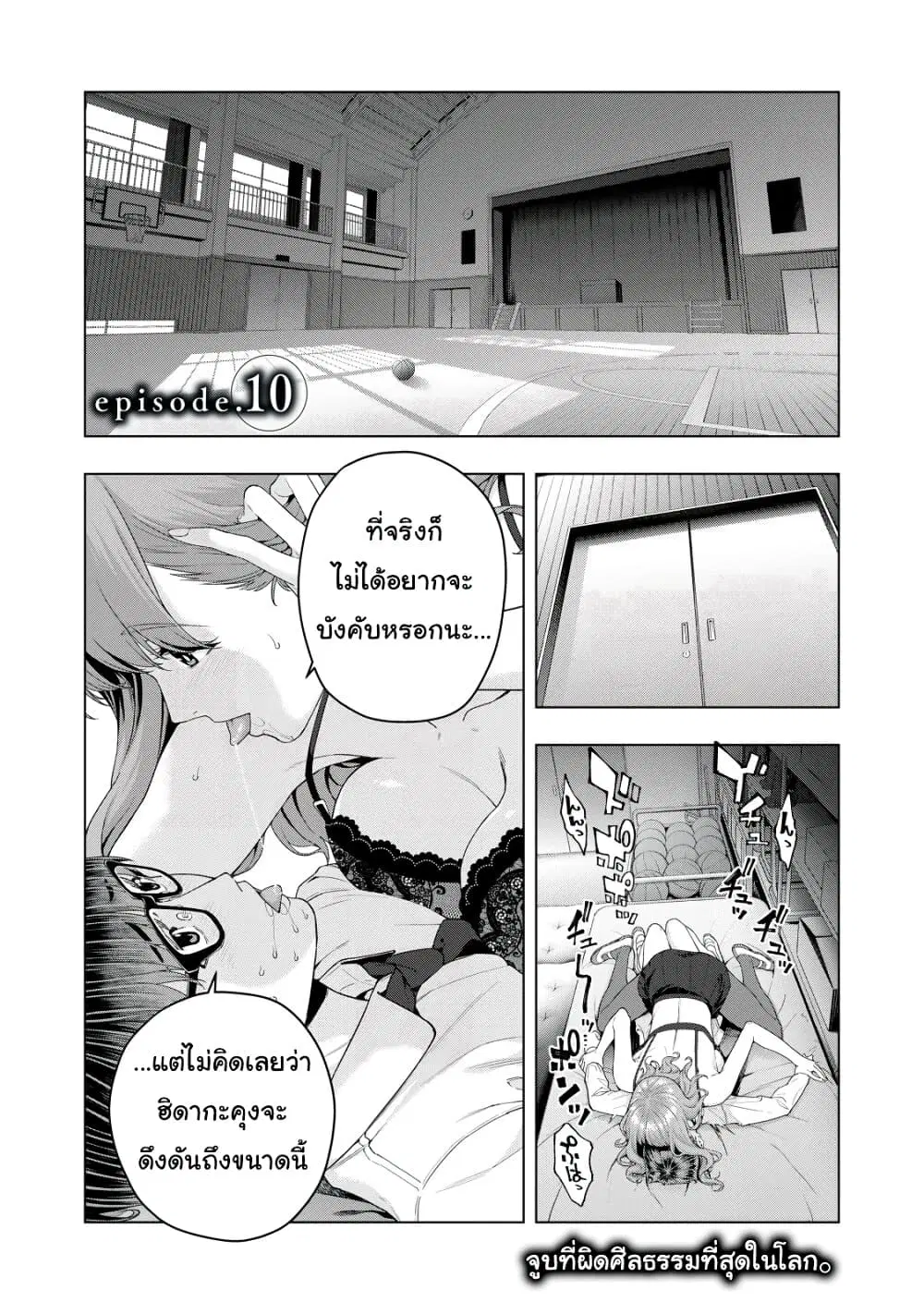 Kanojo no Tomodachi ตอนที่ 10 หน้า 1