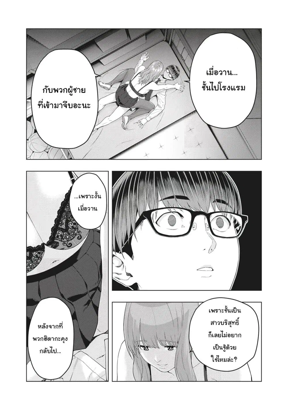 Kanojo no Tomodachi ตอนที่ 10 หน้า 3