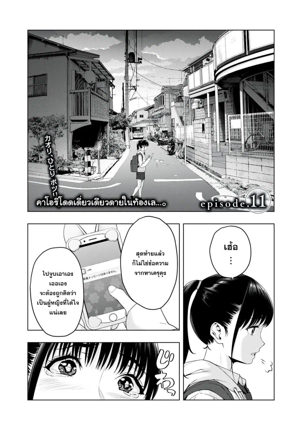 Kanojo no Tomodachi ตอนที่ 11 หน้า 1