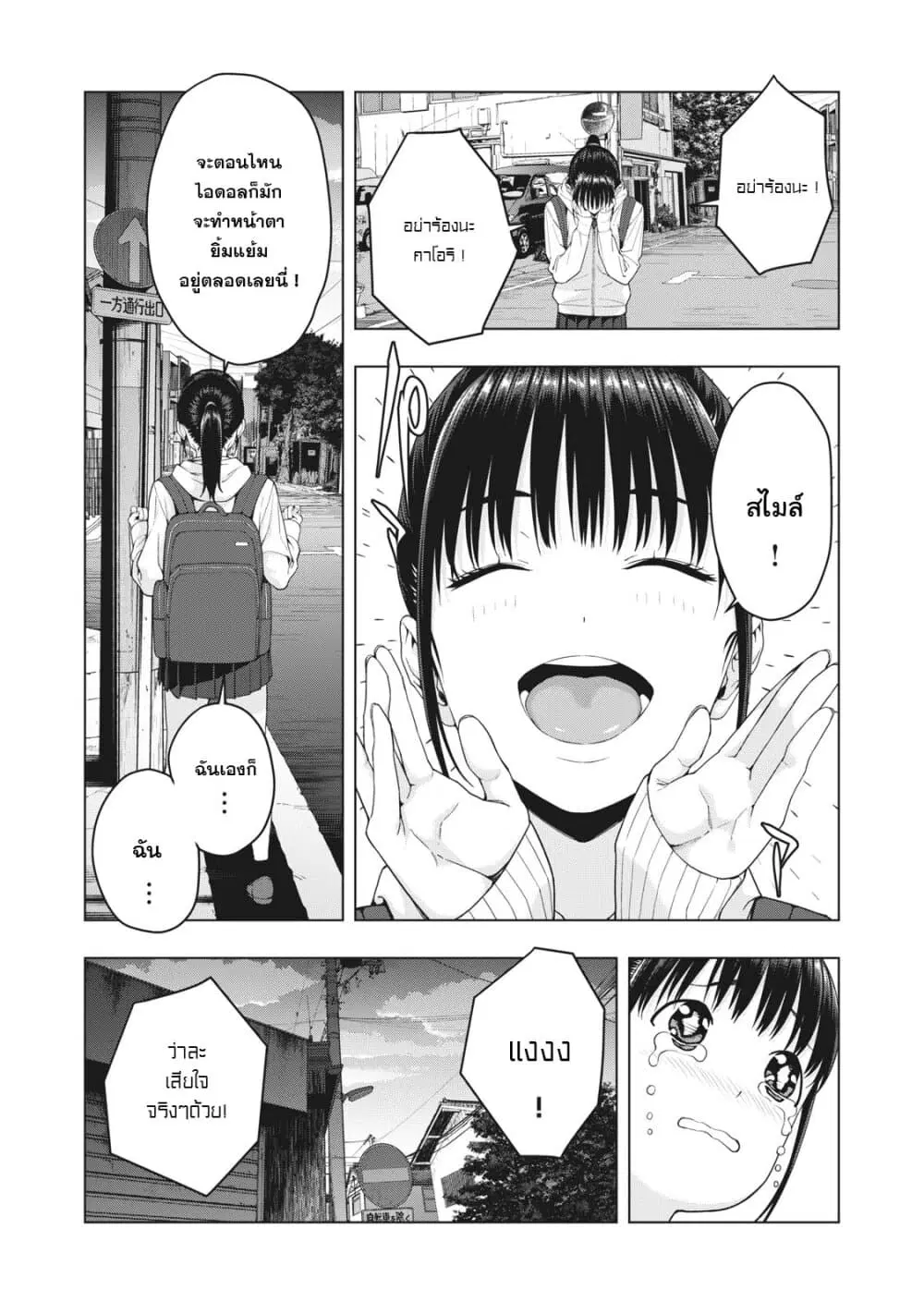 Kanojo no Tomodachi ตอนที่ 11 หน้า 2