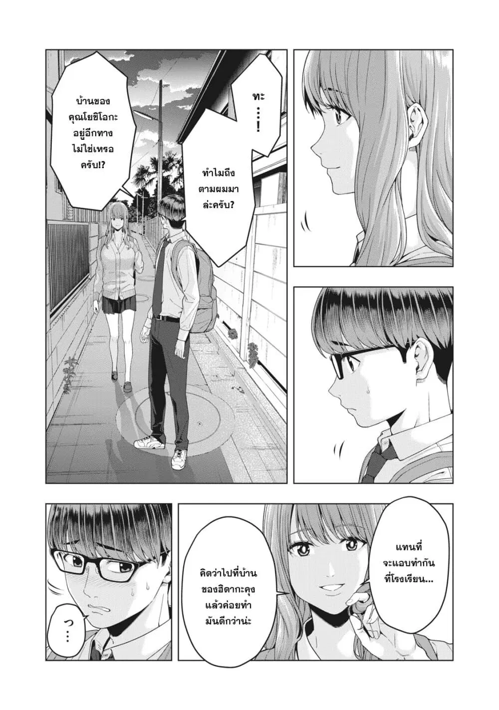 Kanojo no Tomodachi ตอนที่ 11 หน้า 3