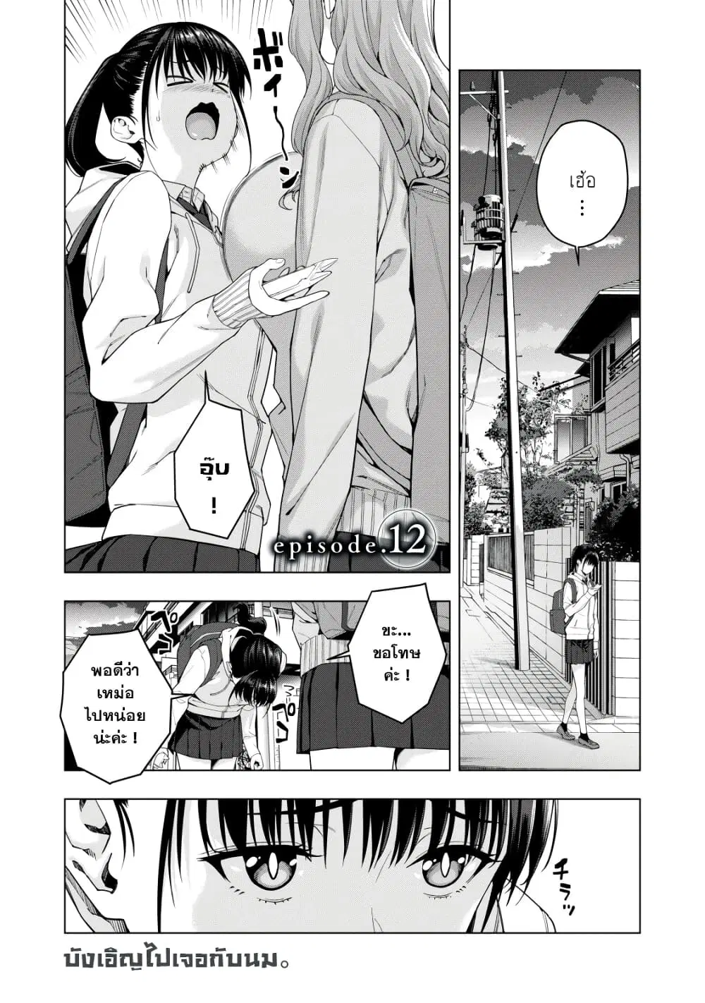 Kanojo no Tomodachi ตอนที่ 12 หน้า 1