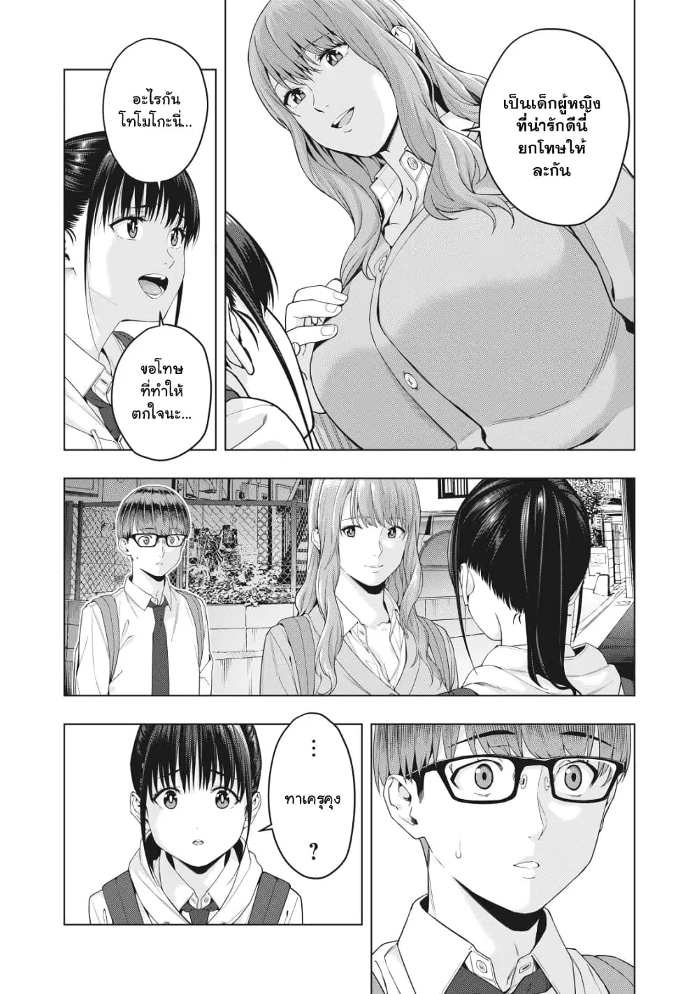 Kanojo no Tomodachi ตอนที่ 12 หน้า 2