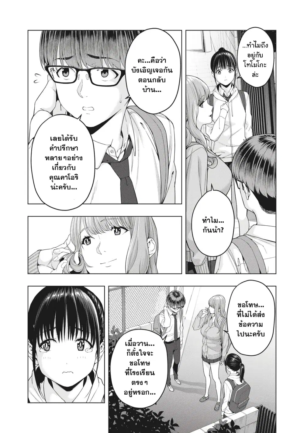 Kanojo no Tomodachi ตอนที่ 12 หน้า 3