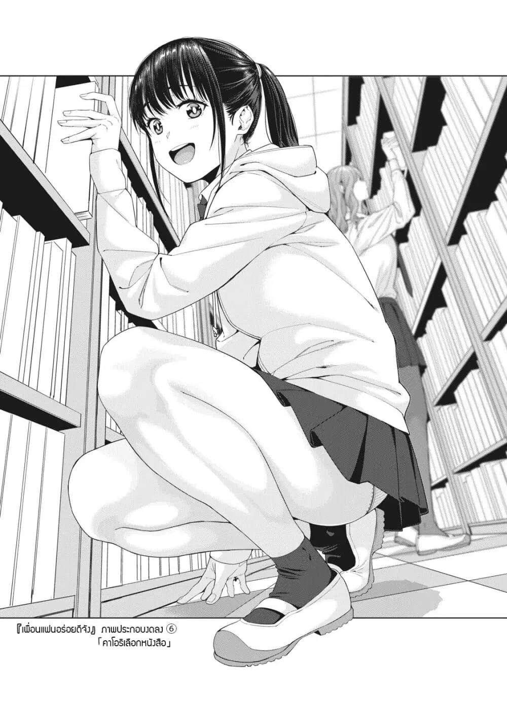 Kanojo no Tomodachi ตอนที่ 12.99 หน้า 1