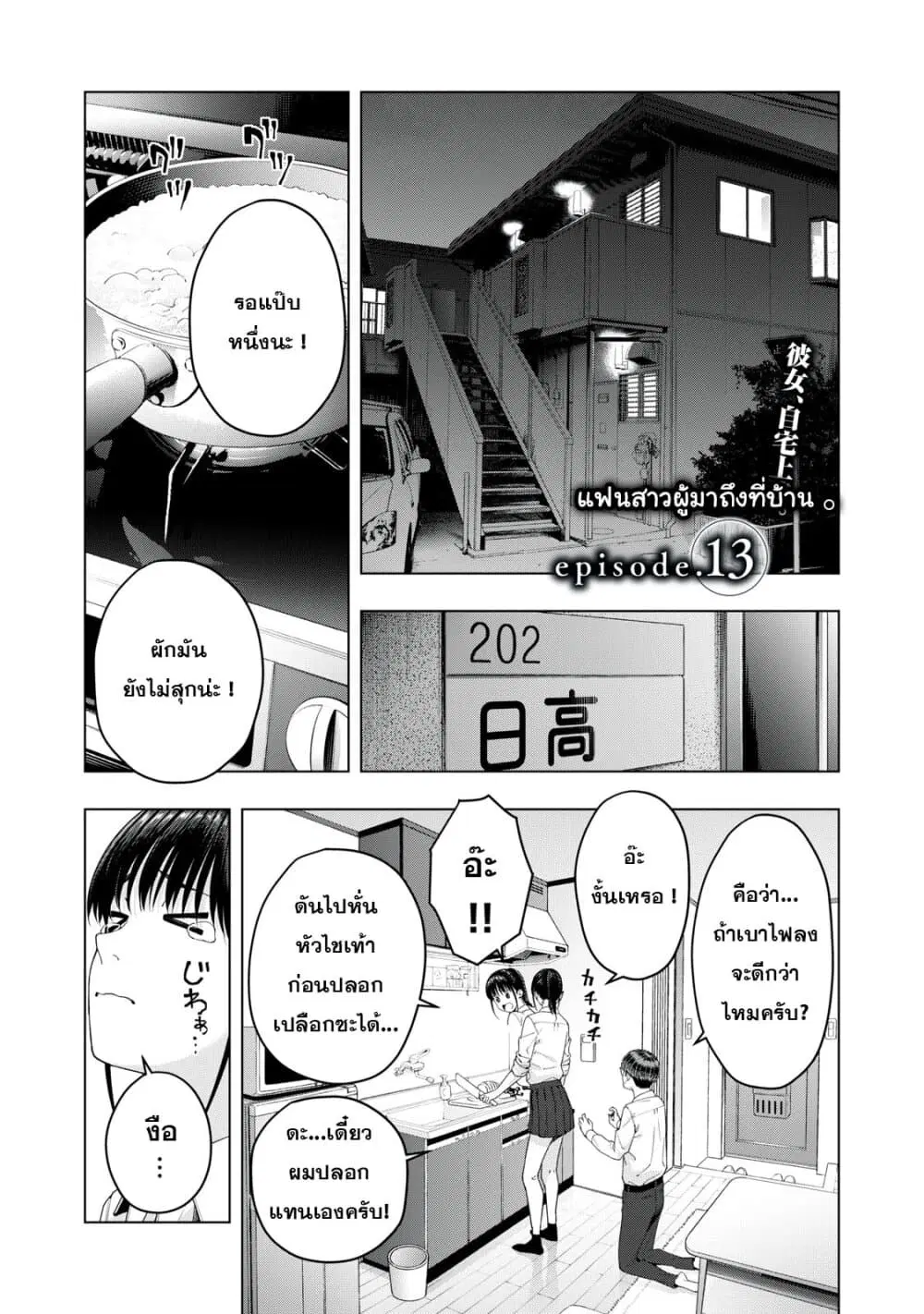Kanojo no Tomodachi ตอนที่ 13 หน้า 1