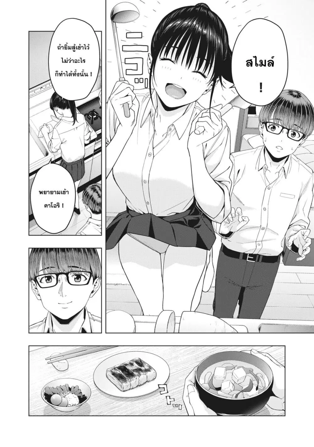 Kanojo no Tomodachi ตอนที่ 13 หน้า 2