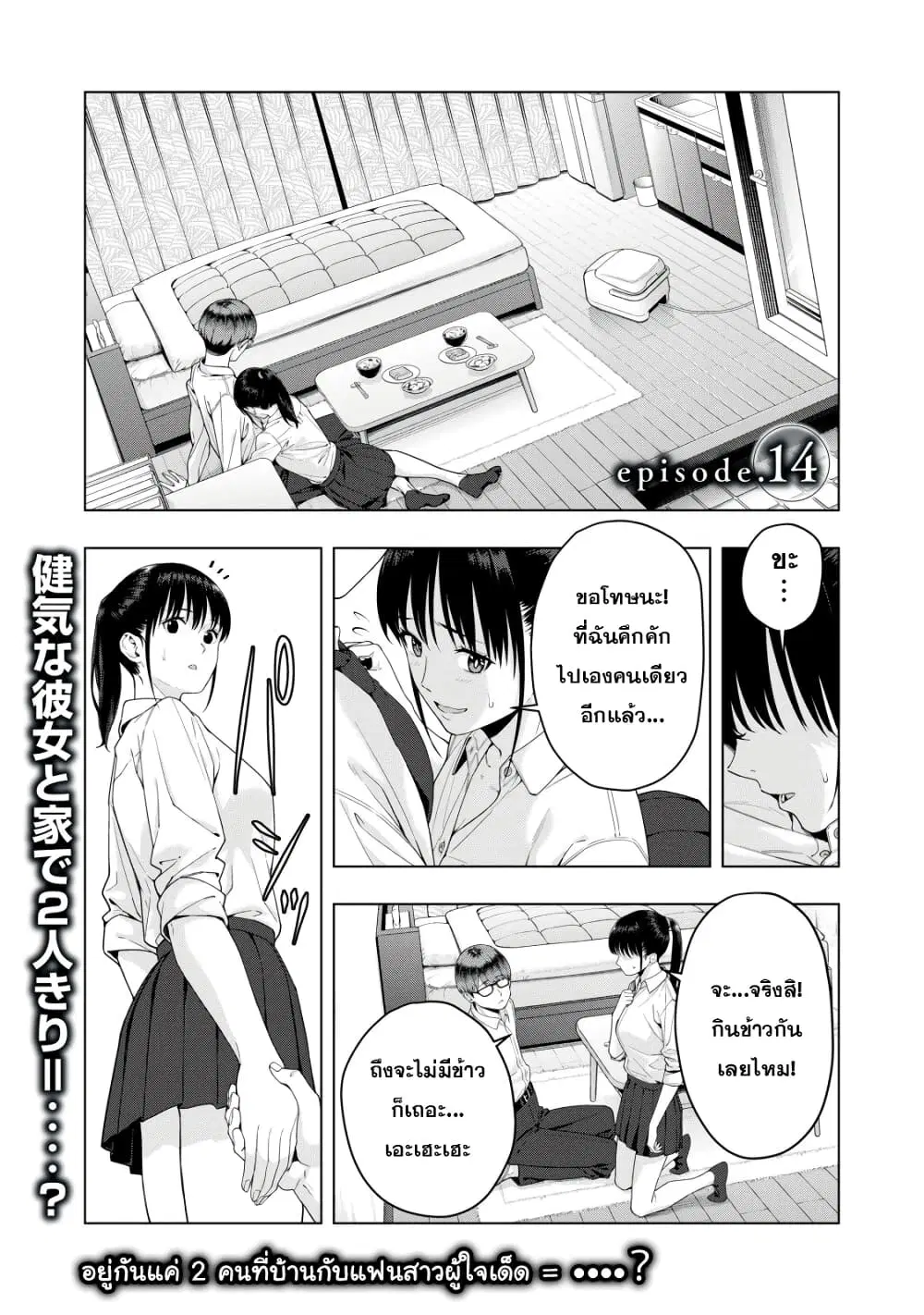 Kanojo no Tomodachi ตอนที่ 14 หน้า 1