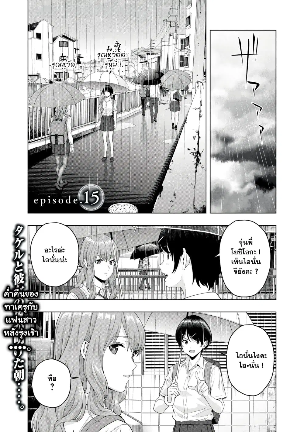 Kanojo no Tomodachi ตอนที่ 15 หน้า 1