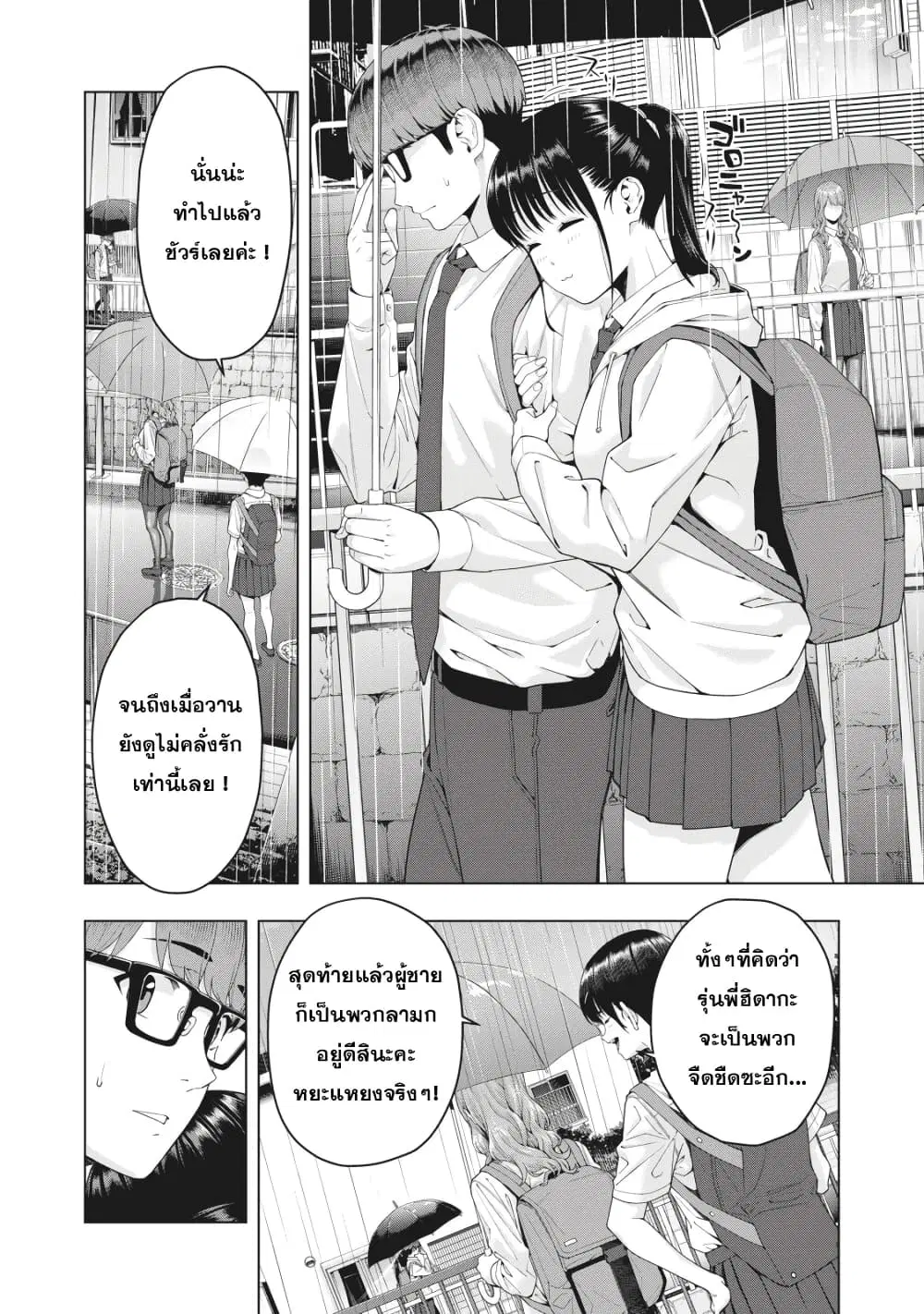 Kanojo no Tomodachi ตอนที่ 15 หน้า 2