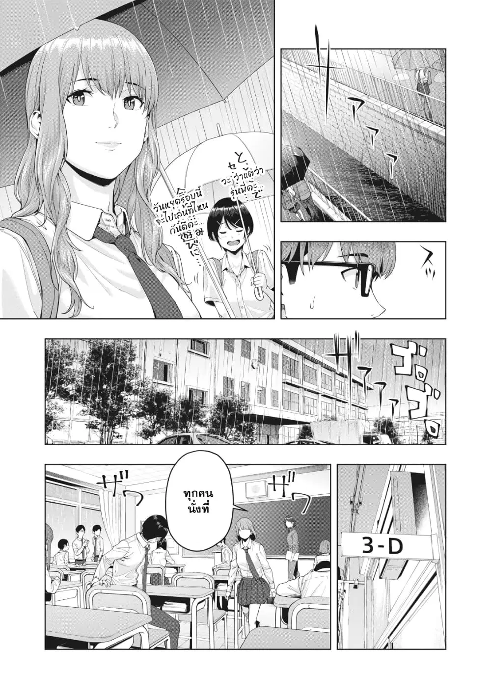 Kanojo no Tomodachi ตอนที่ 15 หน้า 3