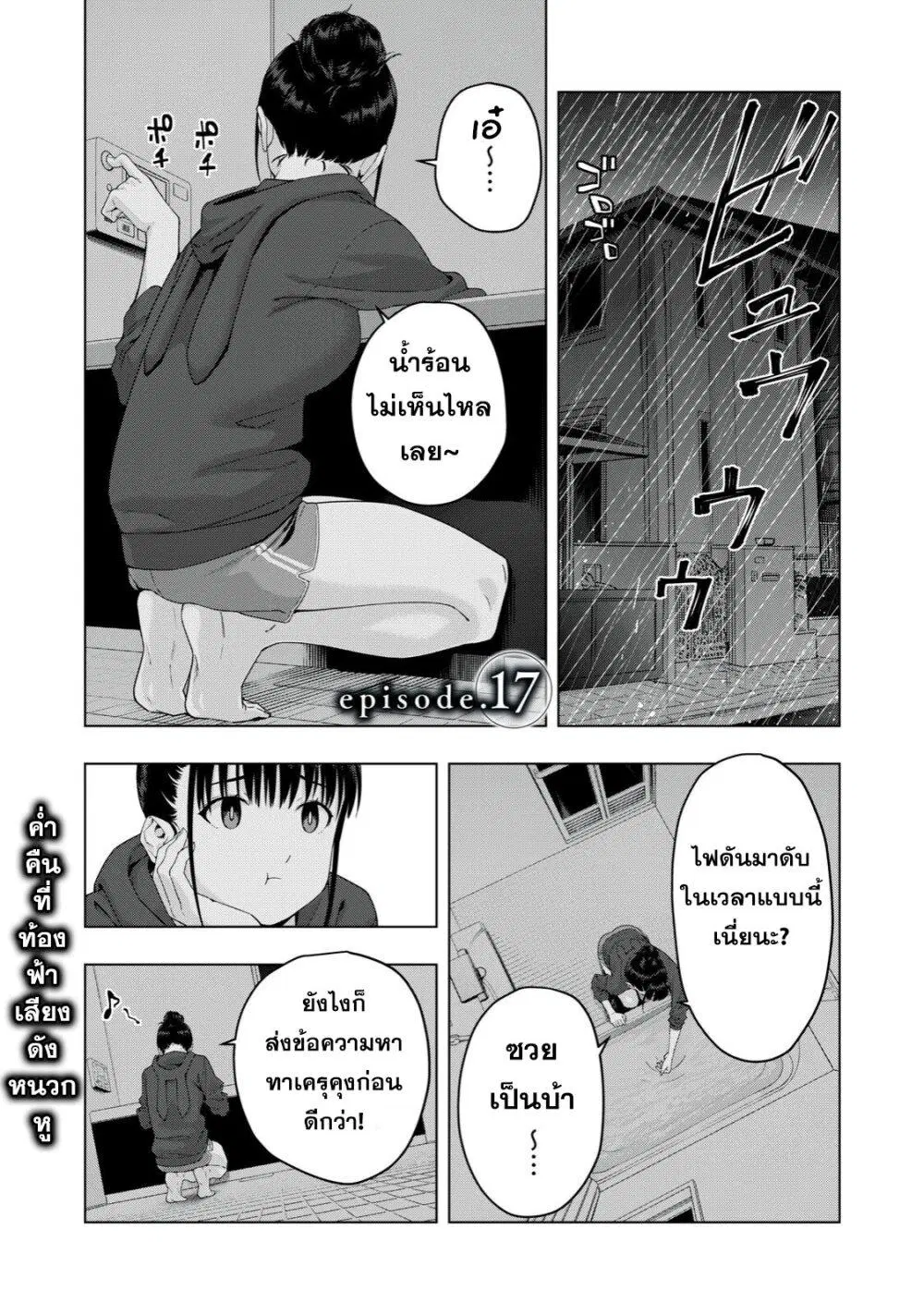 Kanojo no Tomodachi ตอนที่ 17 หน้า 1