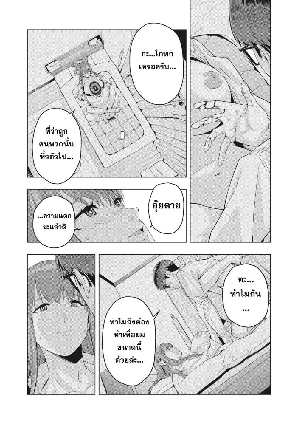 Kanojo no Tomodachi ตอนที่ 18 หน้า 3