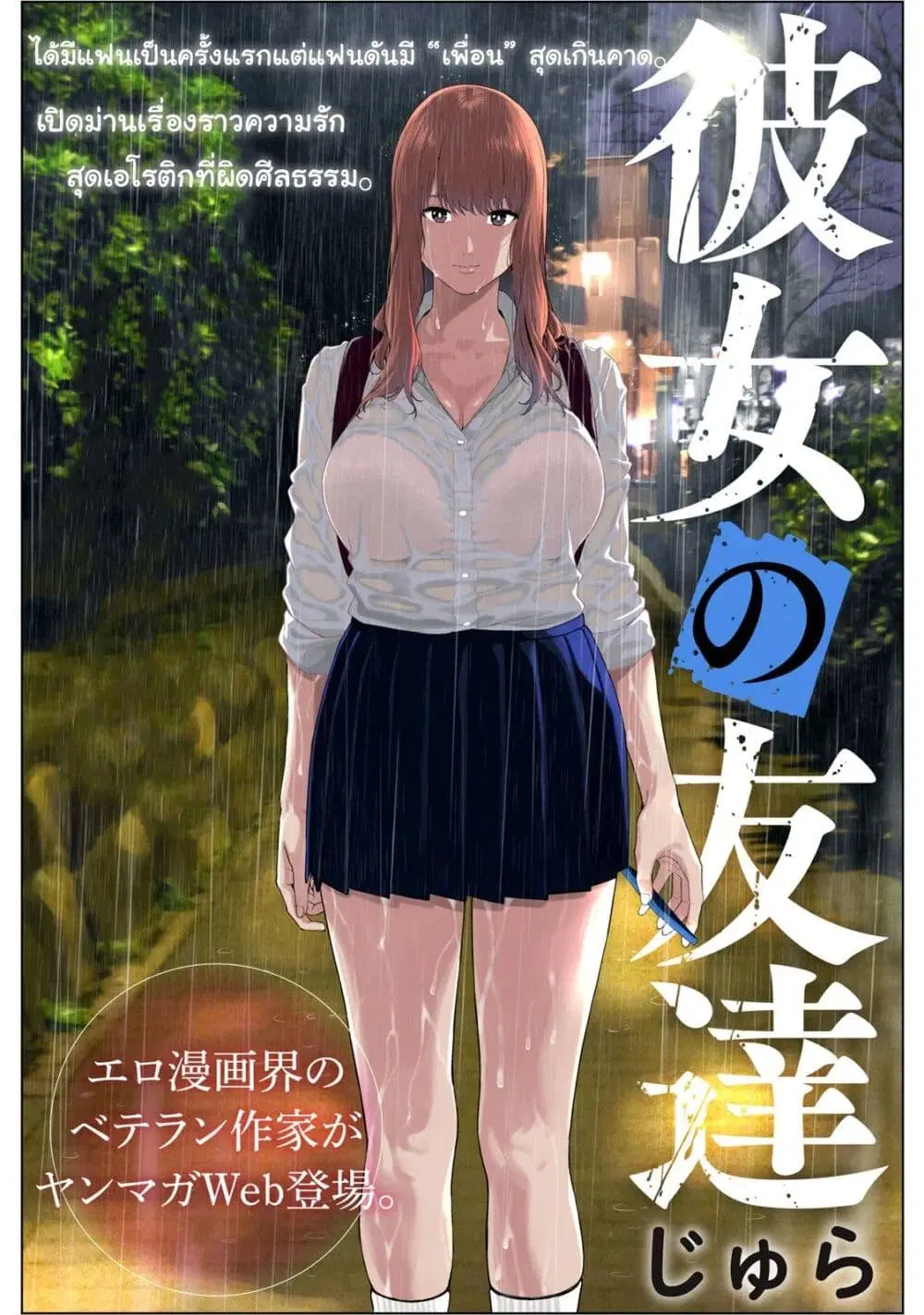 Kanojo no Tomodachi ตอนที่ 2 หน้า 1