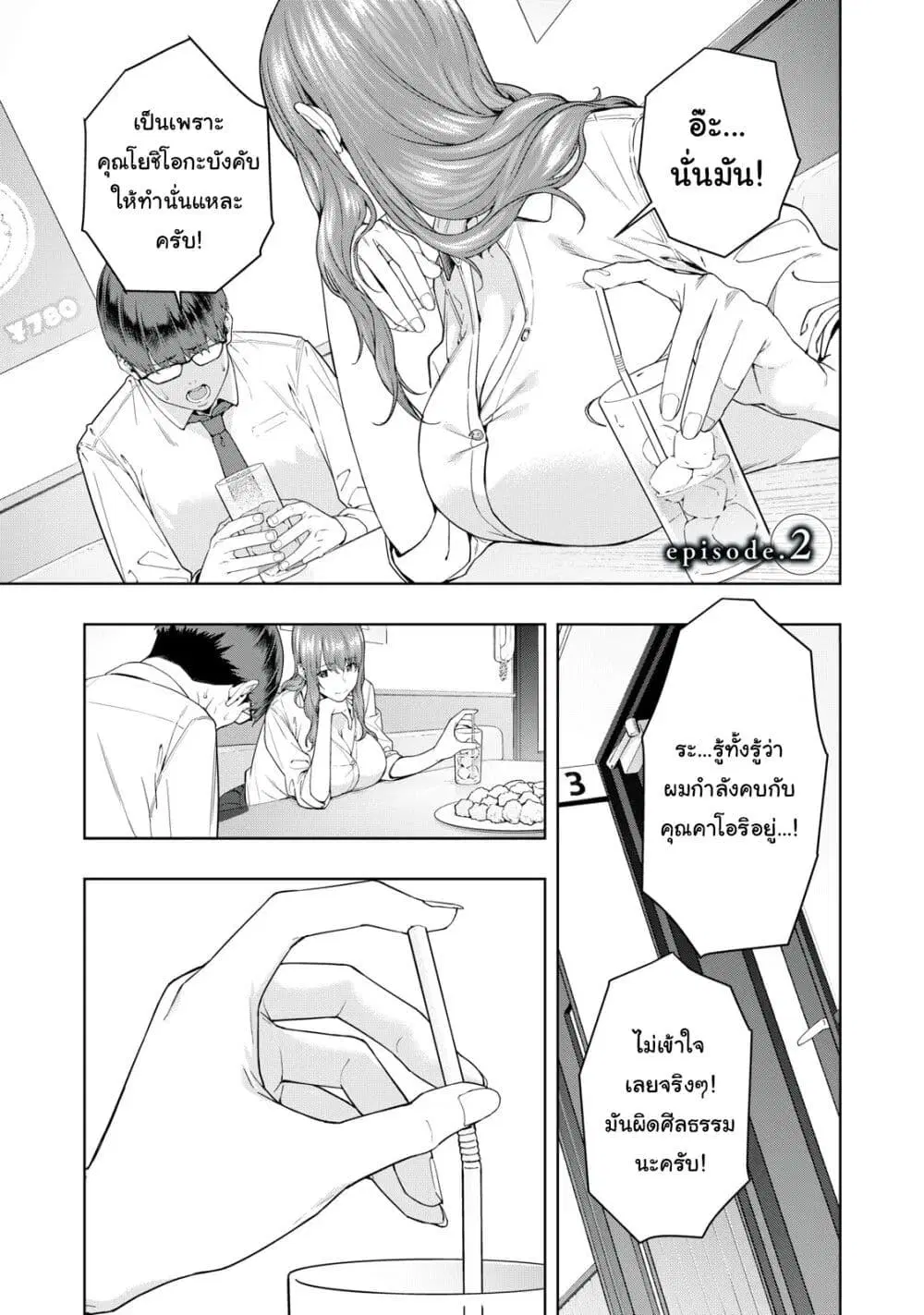 Kanojo no Tomodachi ตอนที่ 2 หน้า 2