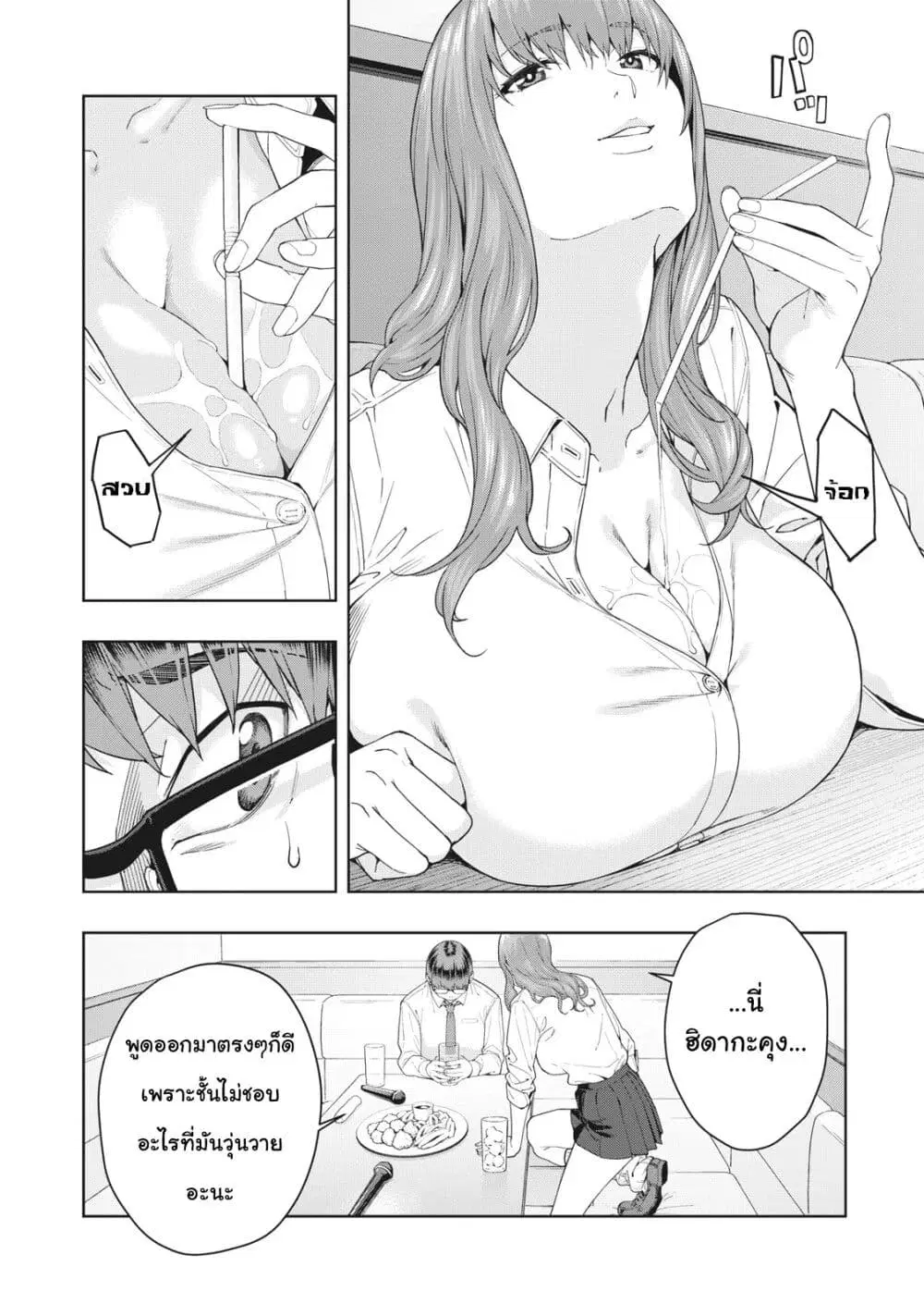 Kanojo no Tomodachi ตอนที่ 2 หน้า 3