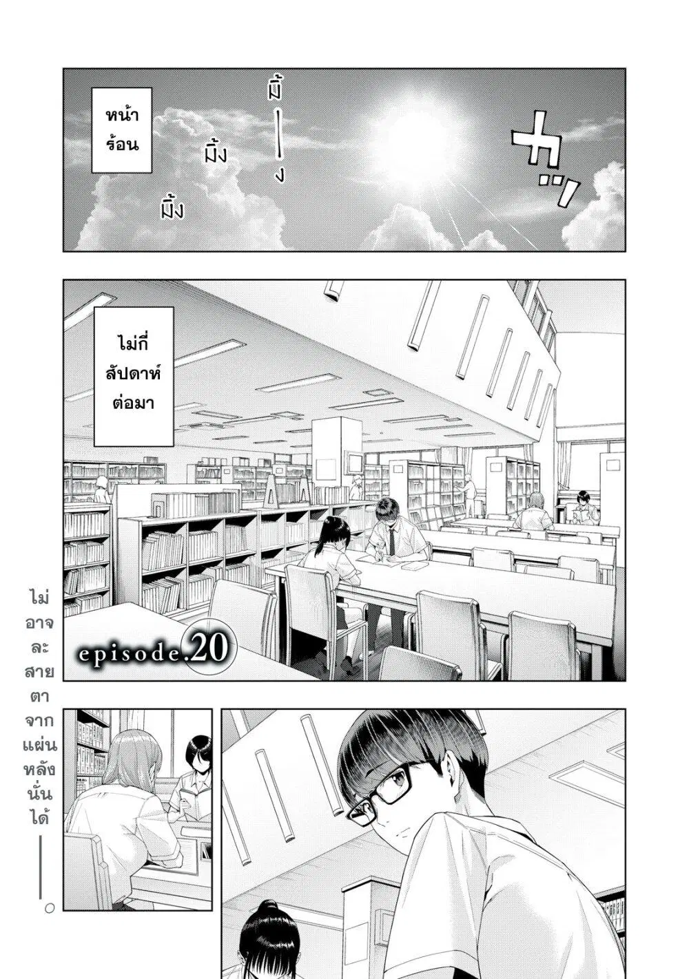 Kanojo no Tomodachi ตอนที่ 20 หน้า 1