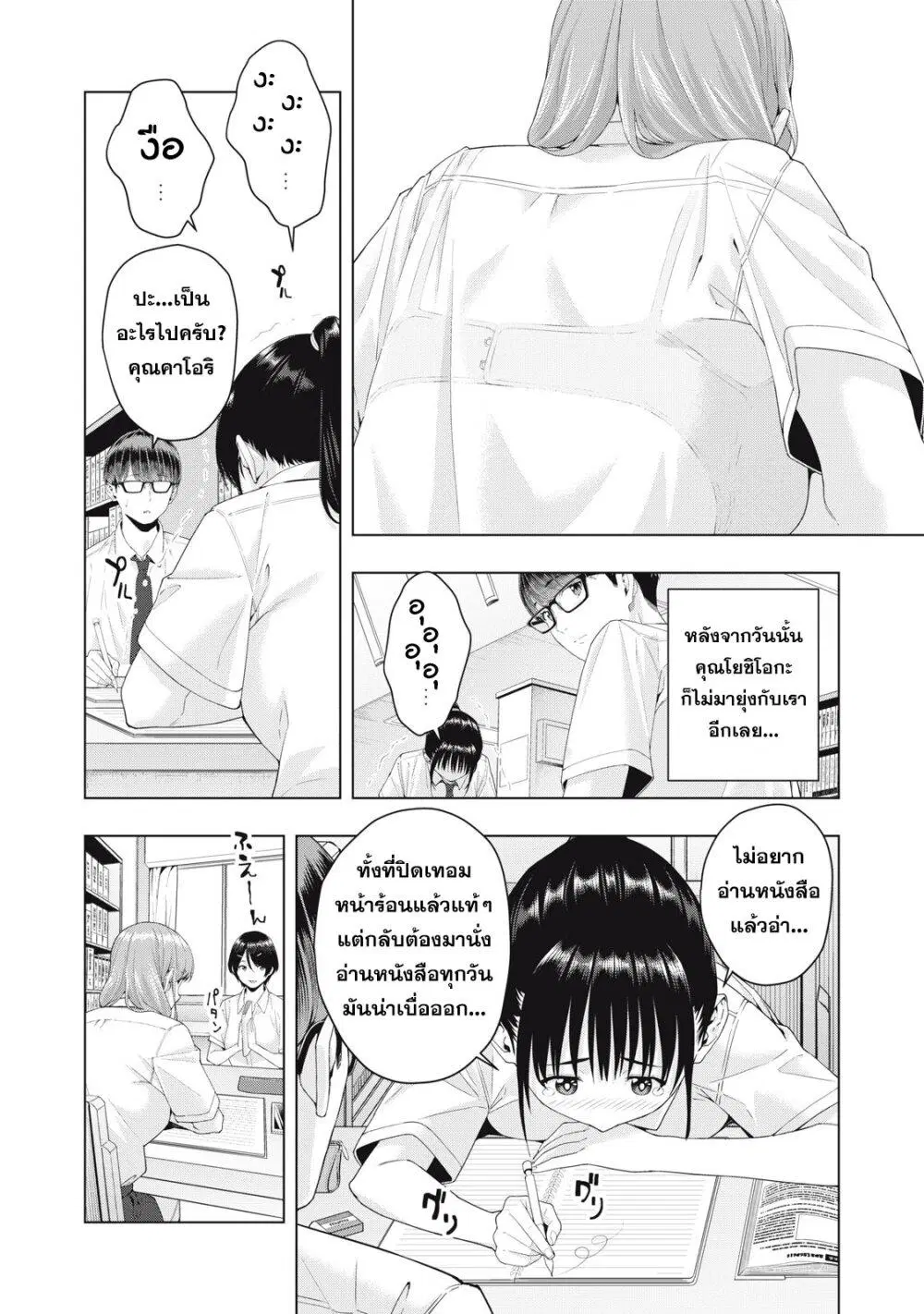 Kanojo no Tomodachi ตอนที่ 20 หน้า 2
