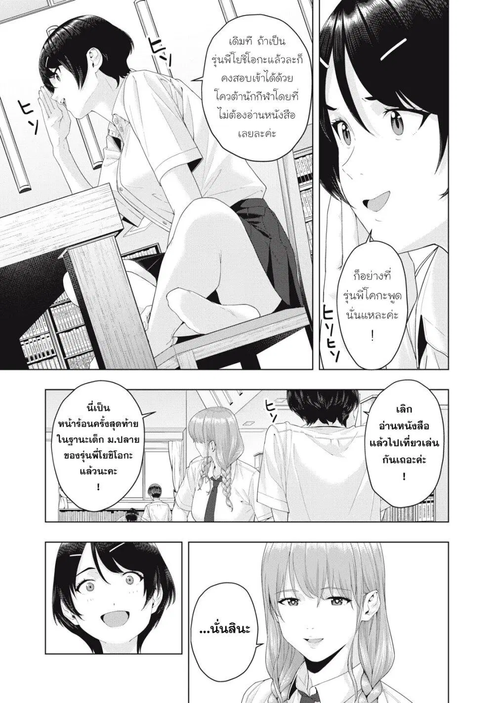 Kanojo no Tomodachi ตอนที่ 20 หน้า 3