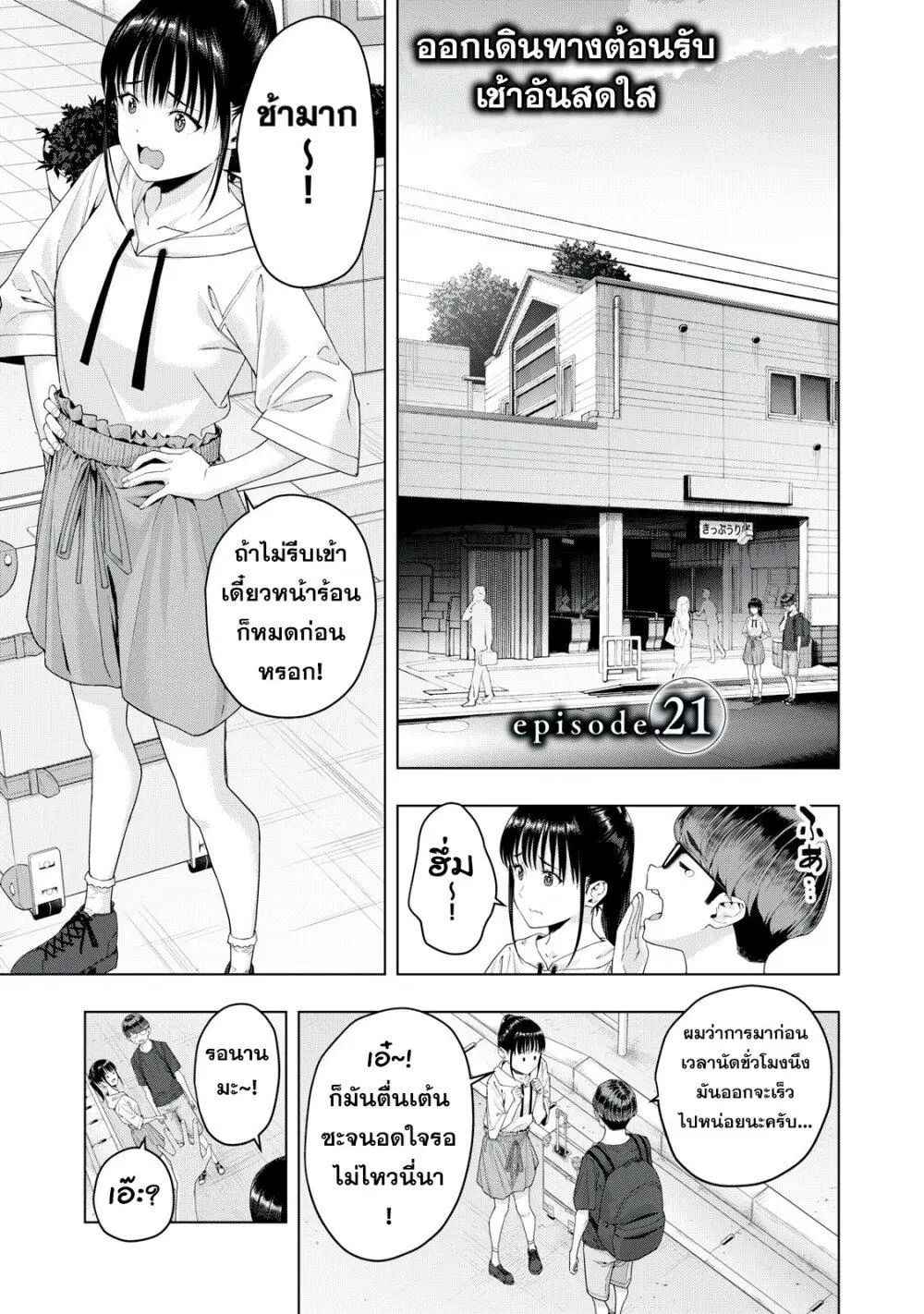 Kanojo no Tomodachi ตอนที่ 21 หน้า 1