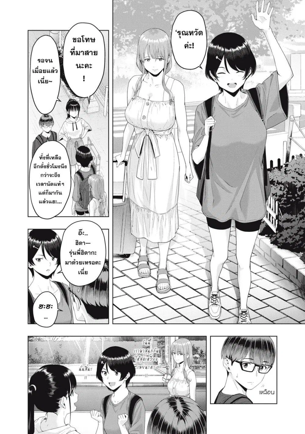 Kanojo no Tomodachi ตอนที่ 21 หน้า 2