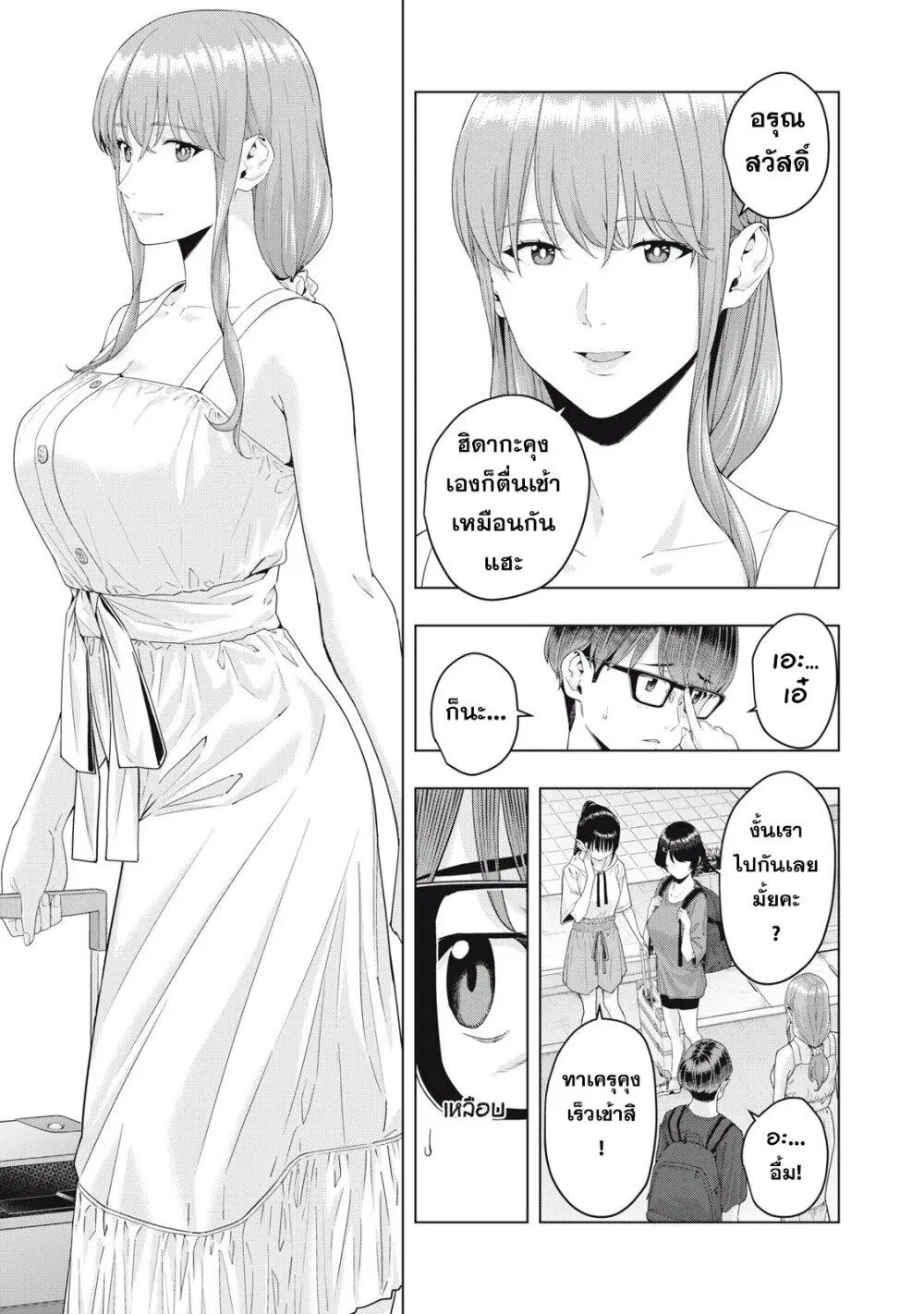 Kanojo no Tomodachi ตอนที่ 21 หน้า 3