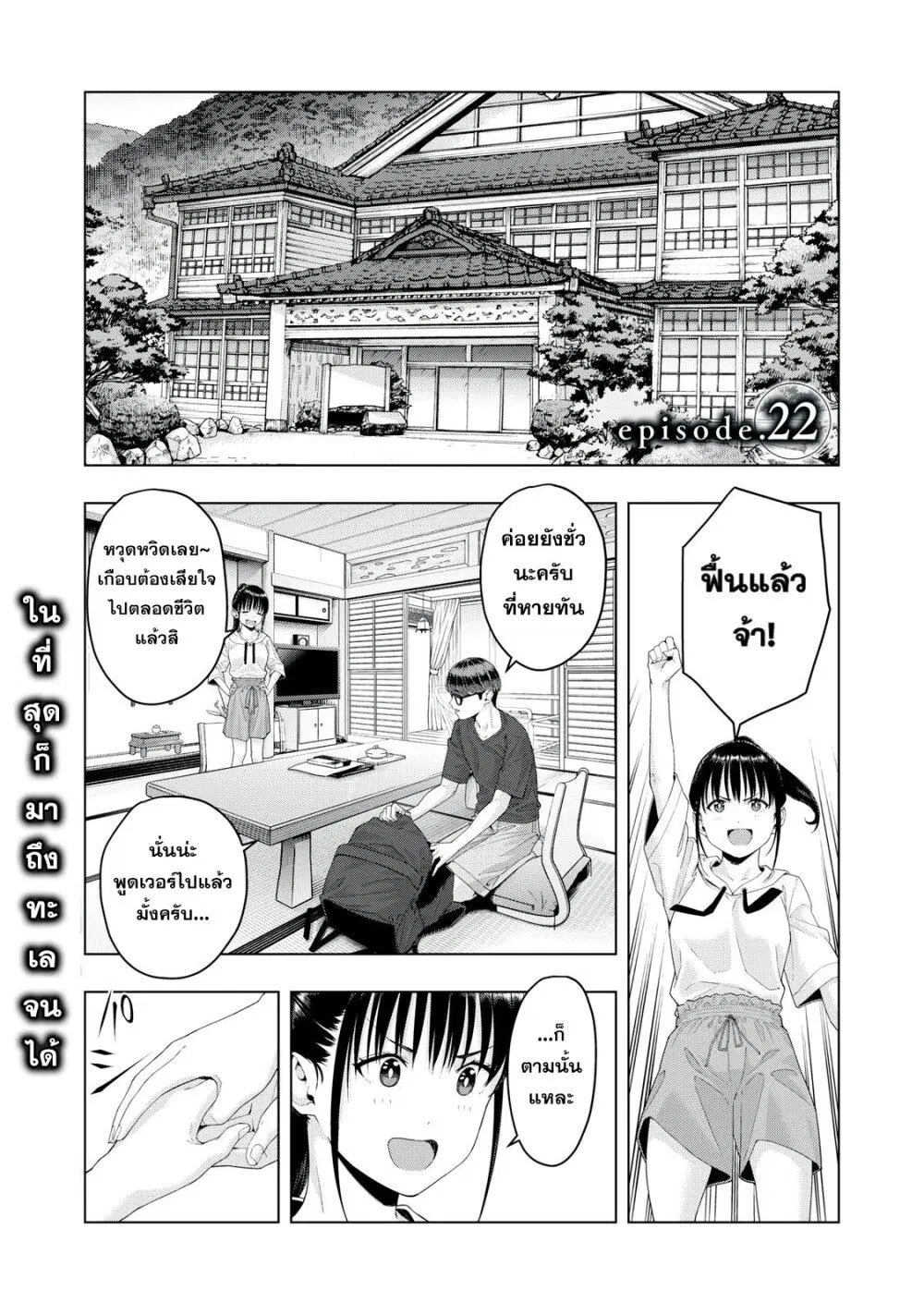 Kanojo no Tomodachi ตอนที่ 22 หน้า 1