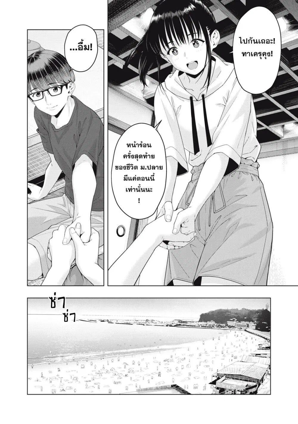 Kanojo no Tomodachi ตอนที่ 22 หน้า 2
