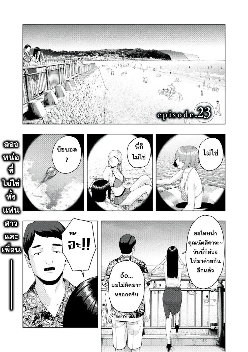 Kanojo no Tomodachi ตอนที่ 23 หน้า 1
