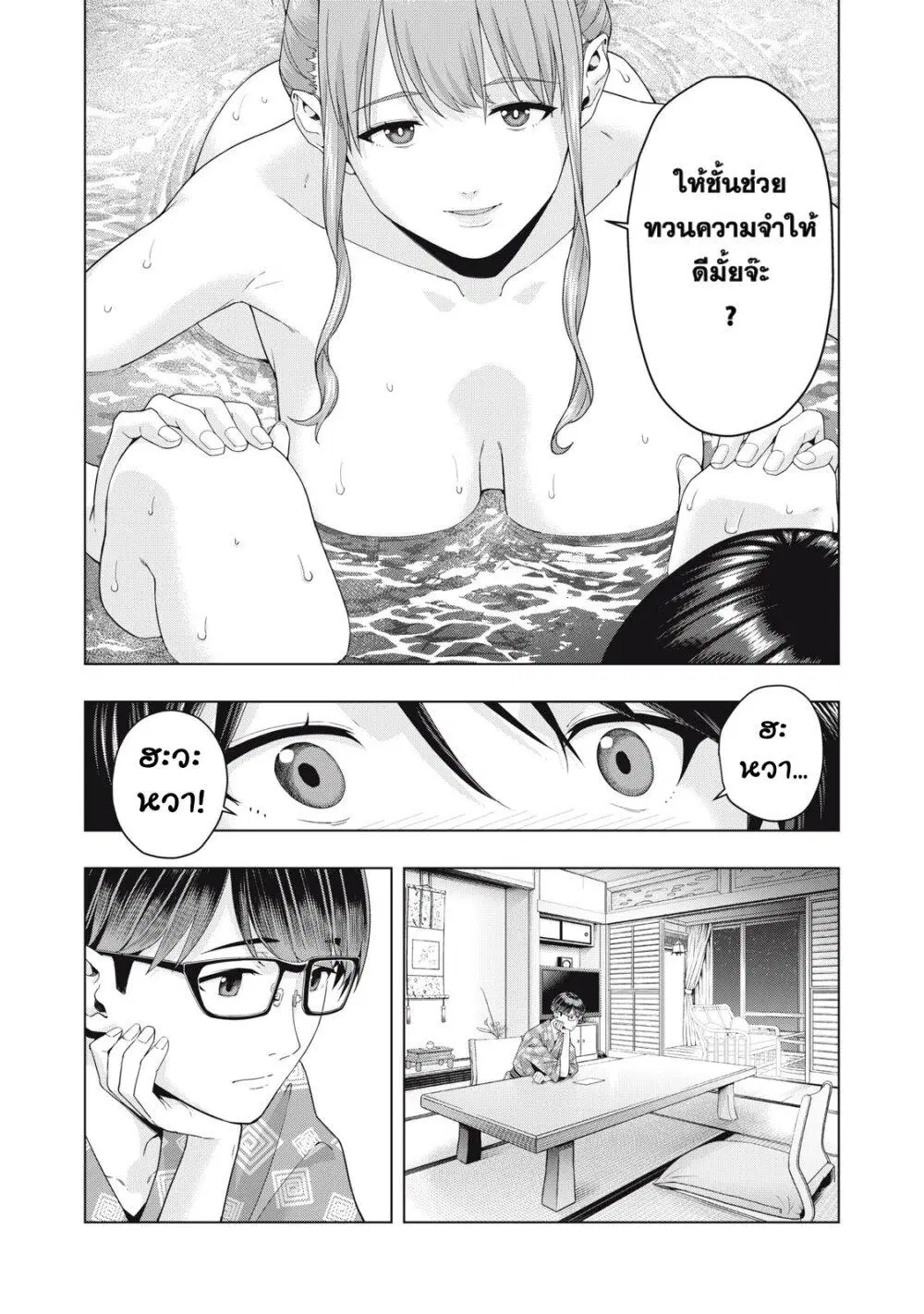 Kanojo no Tomodachi ตอนที่ 24 หน้า 3