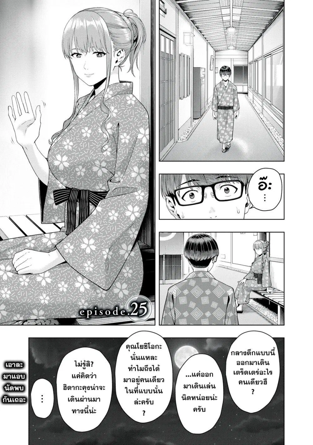Kanojo no Tomodachi ตอนที่ 25 หน้า 1