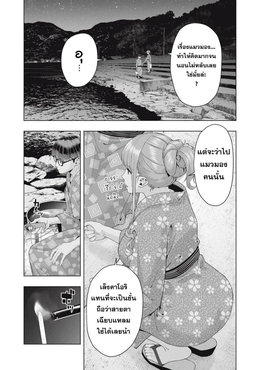 Kanojo no Tomodachi ตอนที่ 25 หน้า 2