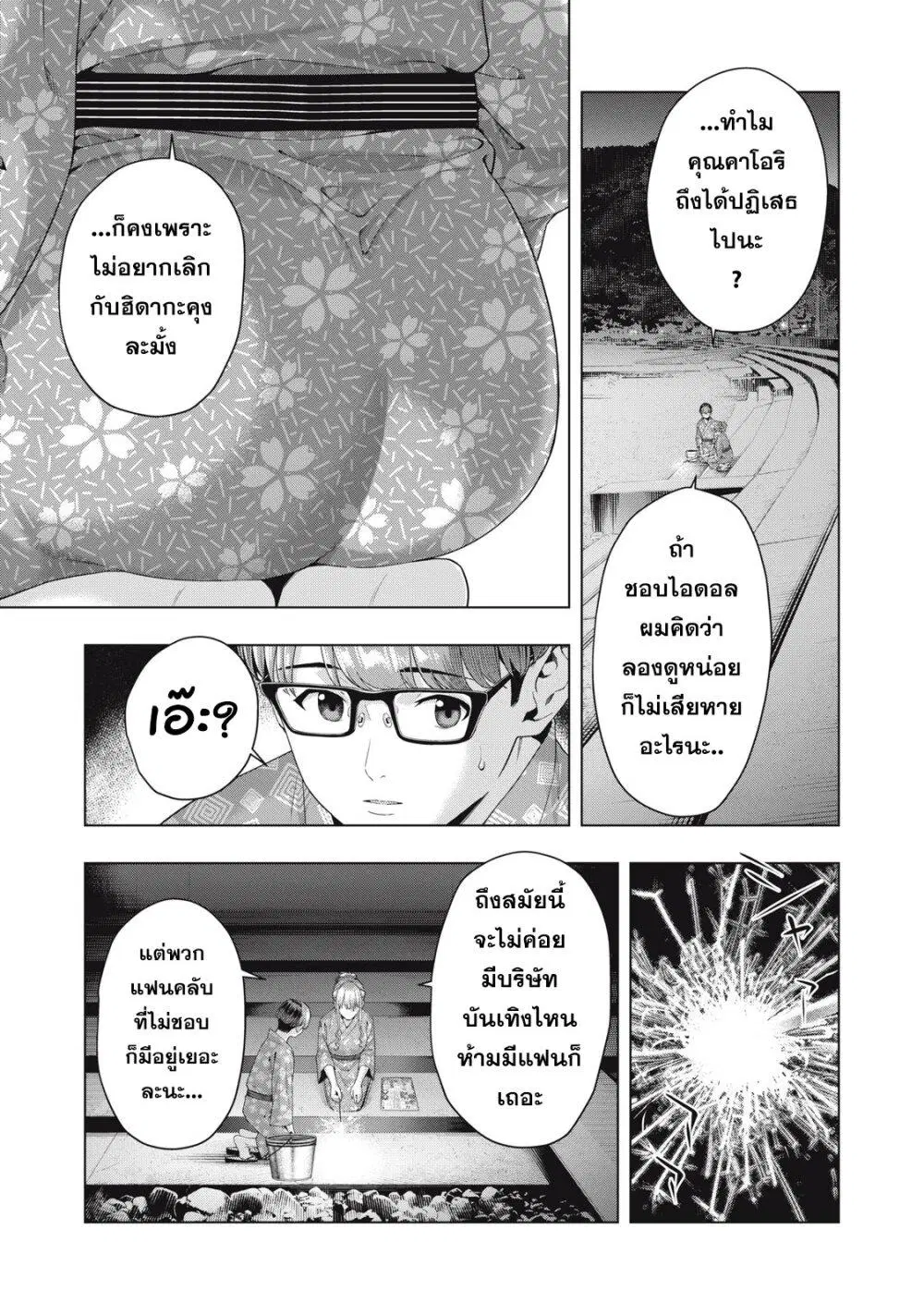 Kanojo no Tomodachi ตอนที่ 25 หน้า 3