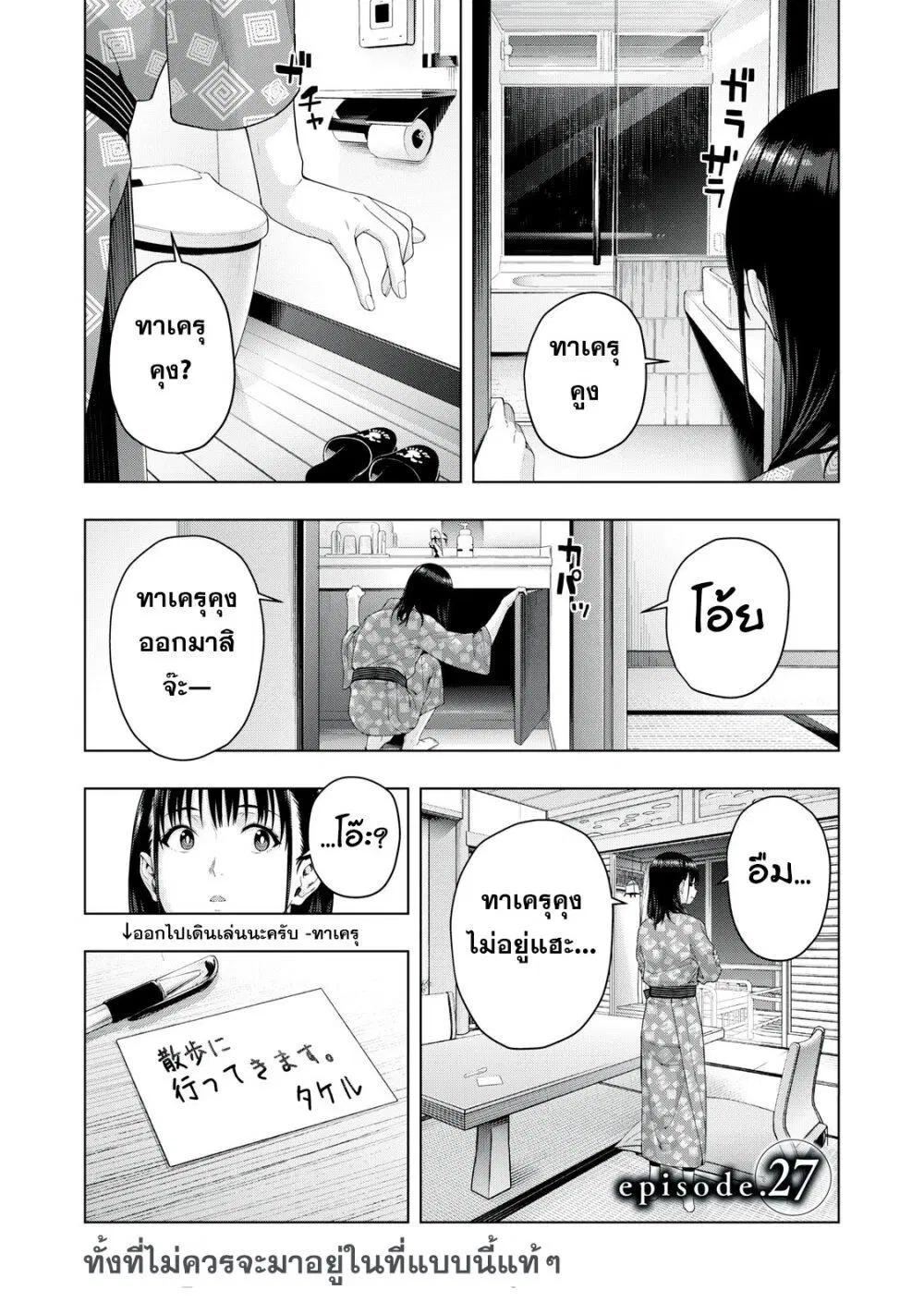 Kanojo no Tomodachi ตอนที่ 27 หน้า 1