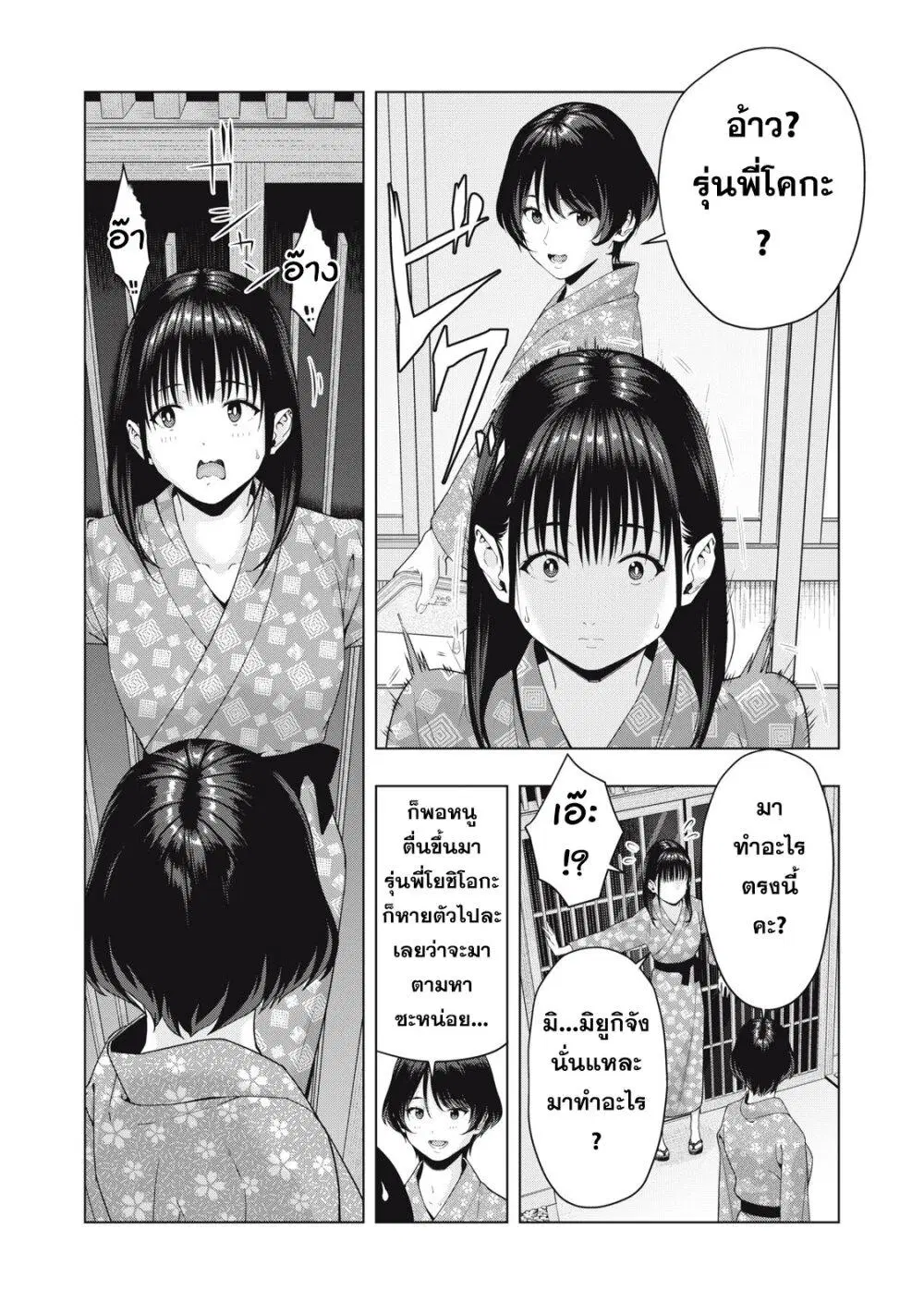 Kanojo no Tomodachi ตอนที่ 28 หน้า 2