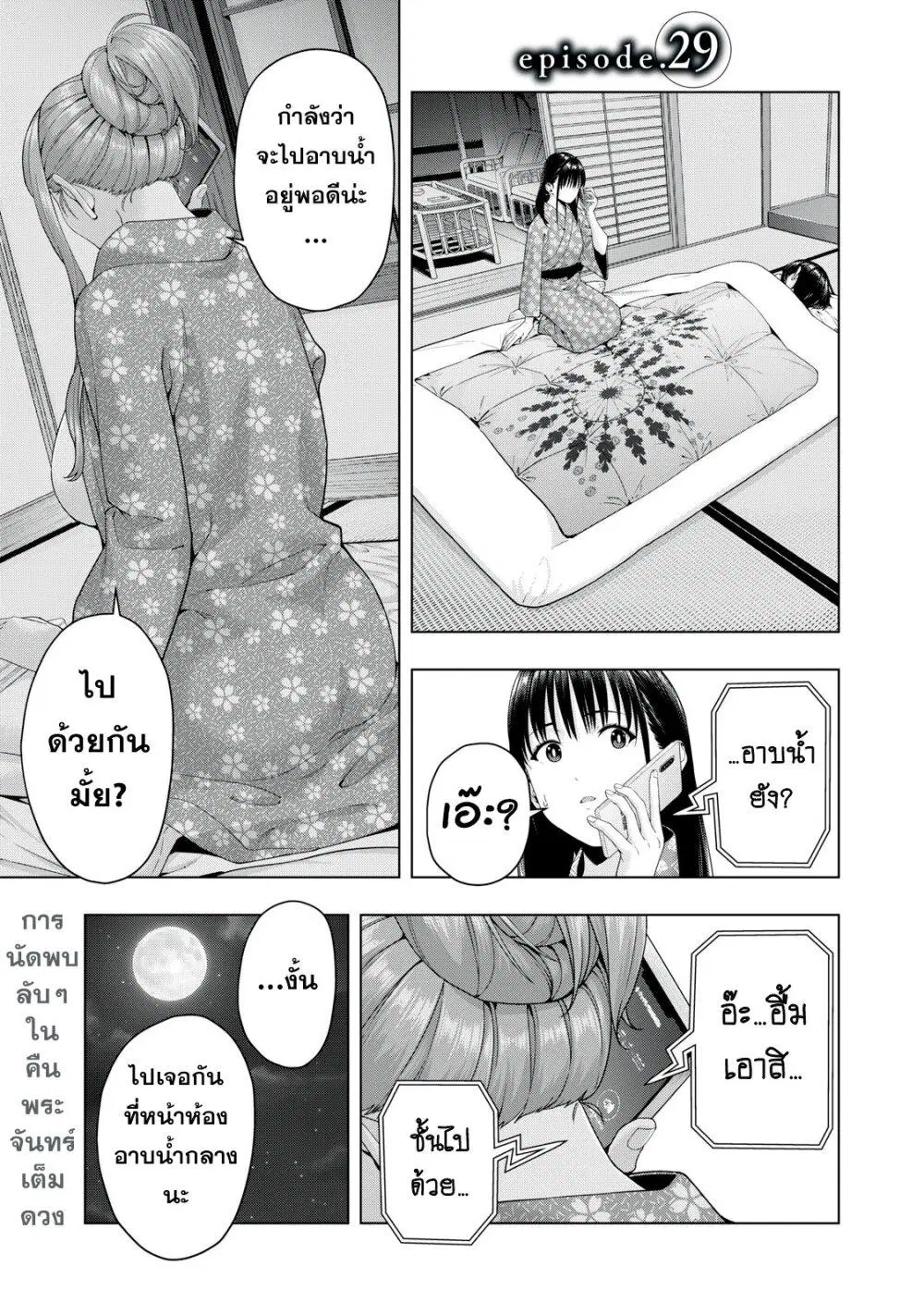 Kanojo no Tomodachi ตอนที่ 29 หน้า 1