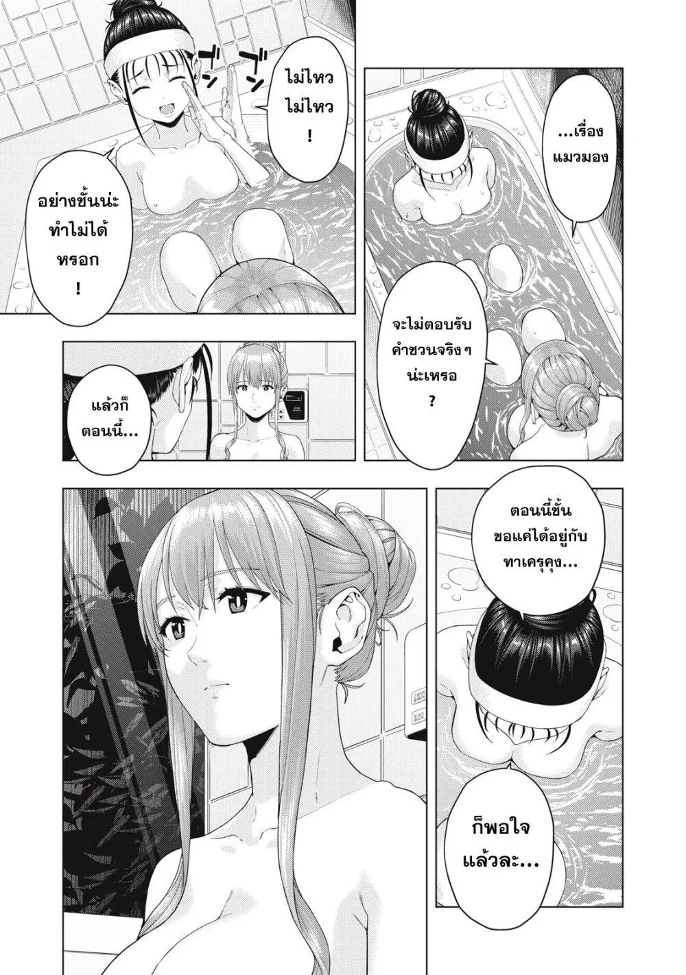 Kanojo no Tomodachi ตอนที่ 29 หน้า 3