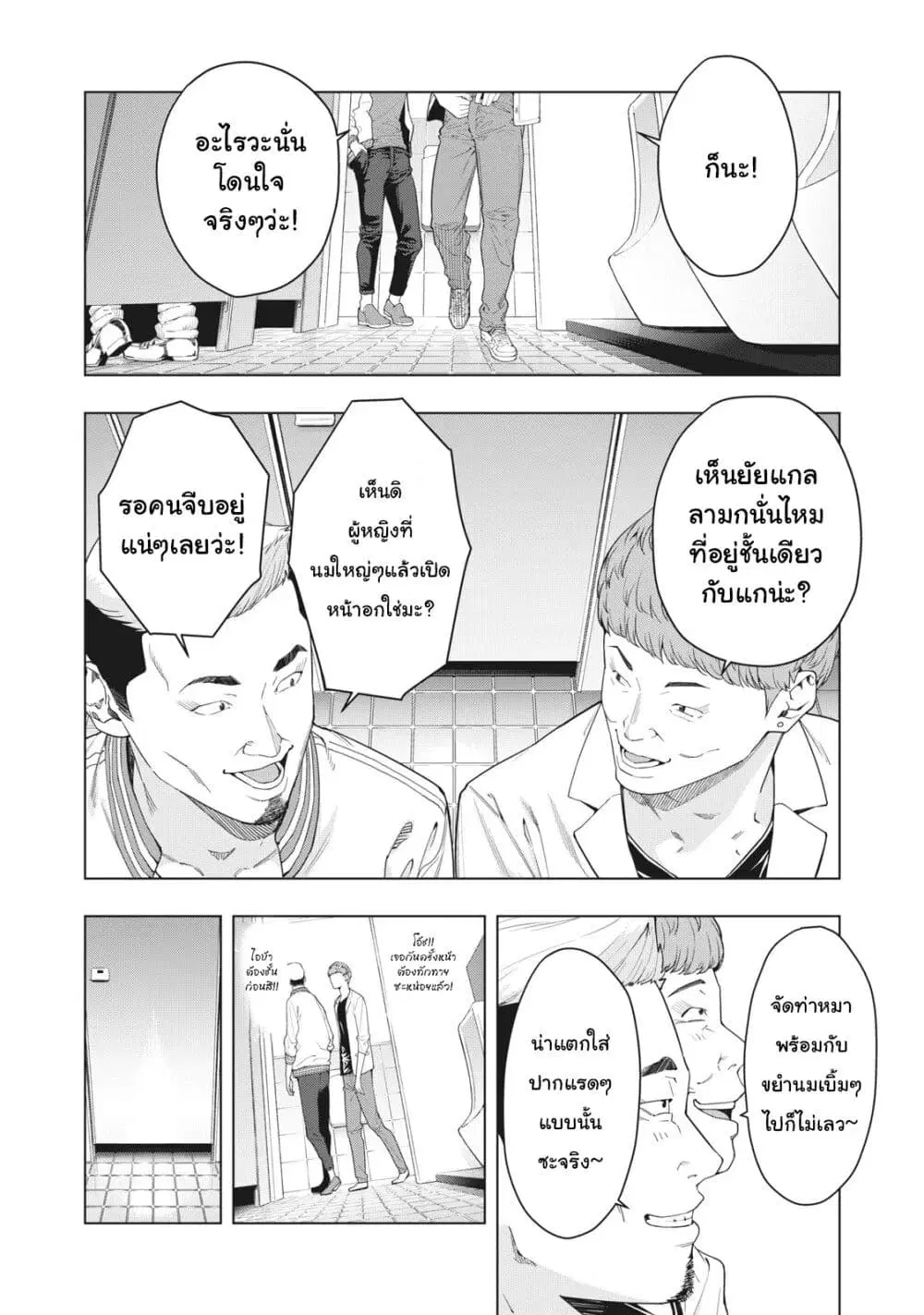 Kanojo no Tomodachi ตอนที่ 3 หน้า 3