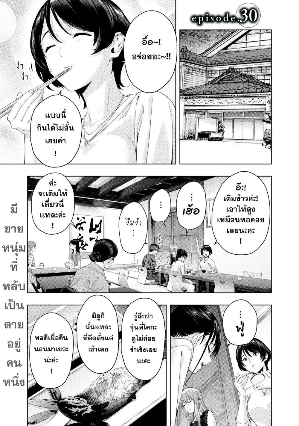 Kanojo no Tomodachi ตอนที่ 30 หน้า 1